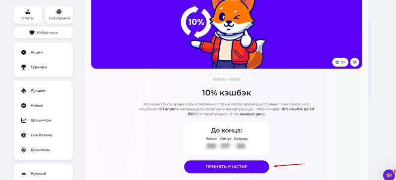 Возврат от проигрышей